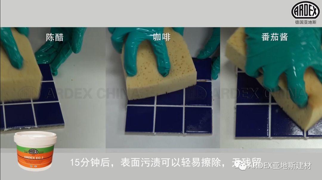 “ARDEX環氧填縫劑”到底多耐污，也許能超出您的想象！