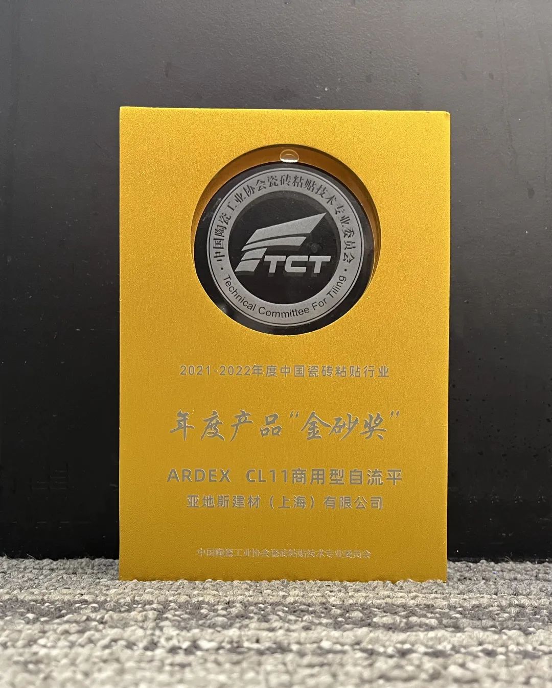 亞地斯集團(tuán)榮獲中國(guó)陶瓷工業(yè)協(xié)會(huì)瓷磚粘貼技術(shù)專(zhuān)業(yè)委員會(huì)榮譽(yù)表彰 亞地斯集團(tuán)榮獲中國(guó)陶瓷工業(yè)協(xié)會(huì)瓷磚粘貼技術(shù)專(zhuān)業(yè)委員會(huì)榮譽(yù)表彰